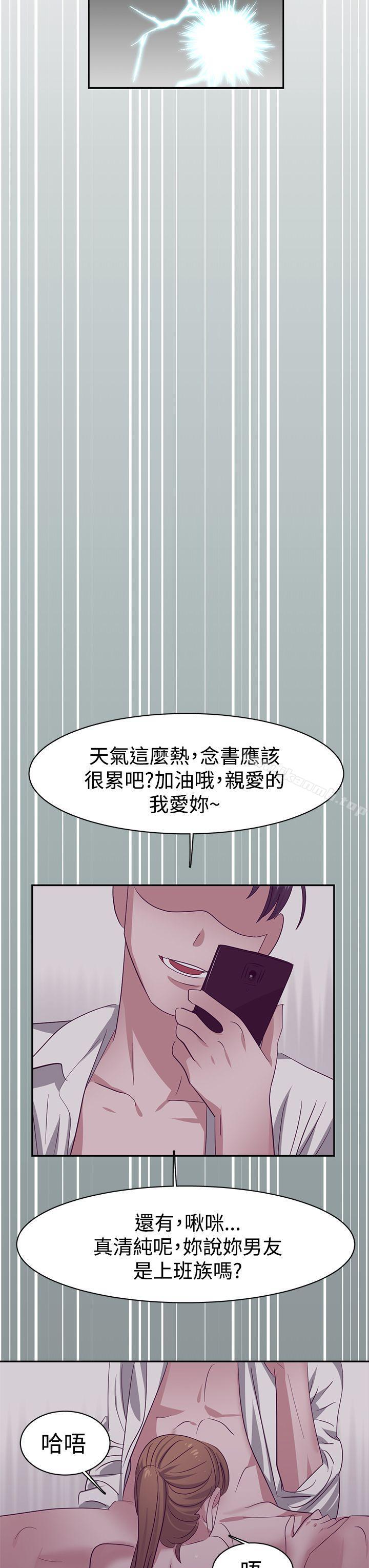 《辣魅當家》漫画 第29話