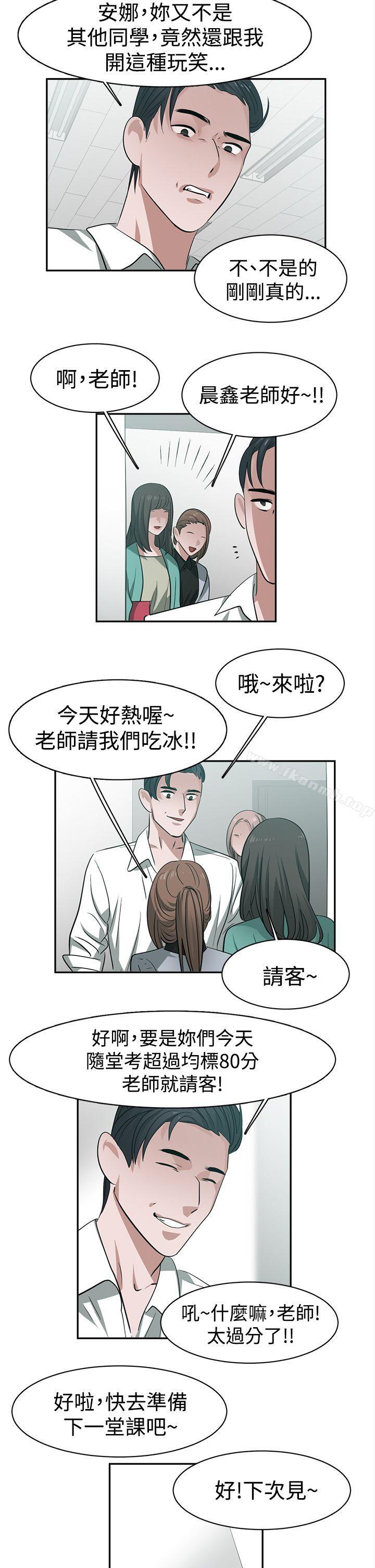 《辣魅當家》漫画 第29話