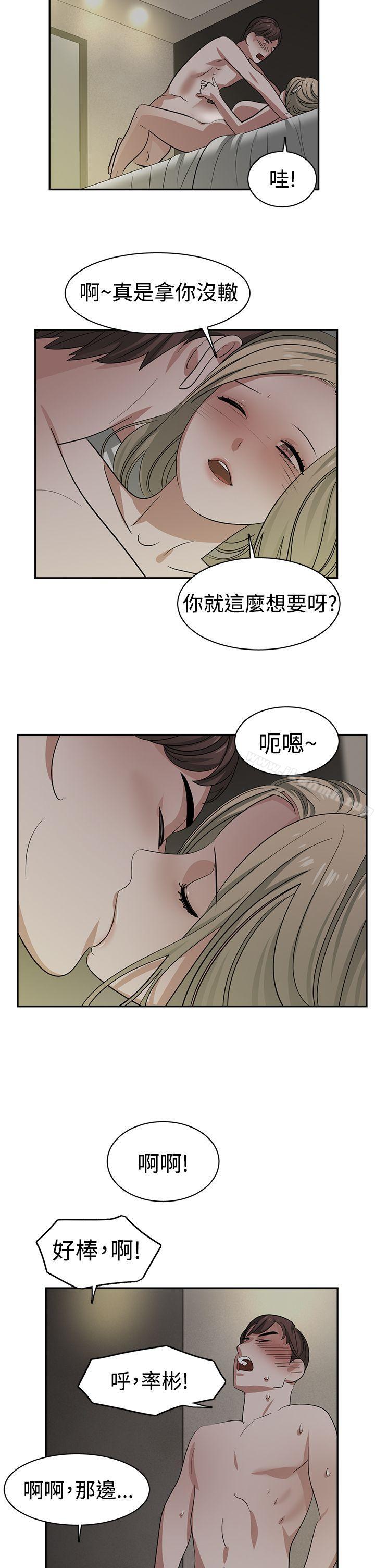 《辣魅當家》漫画 第31話