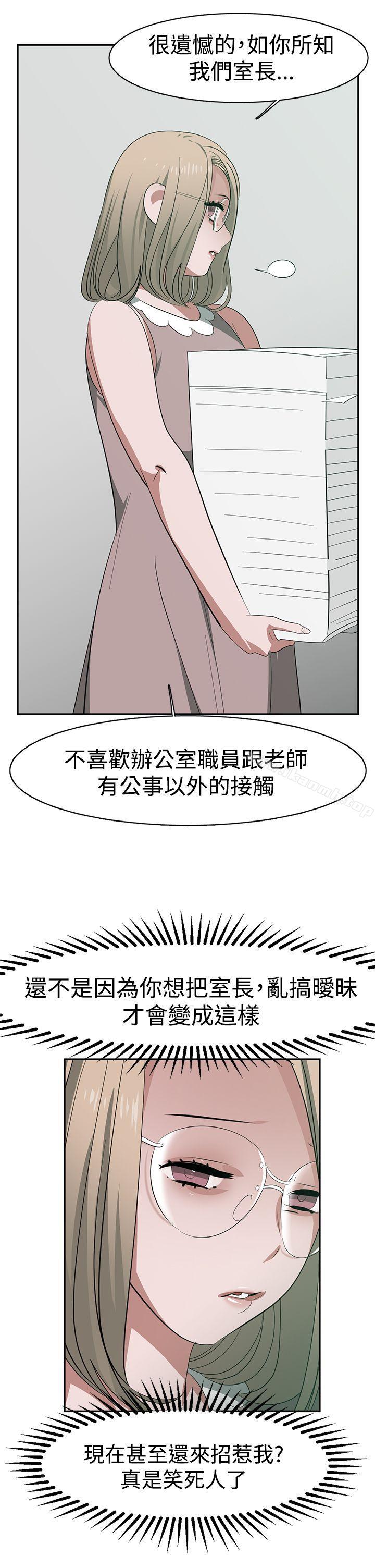 《辣魅當家》漫画 第31話