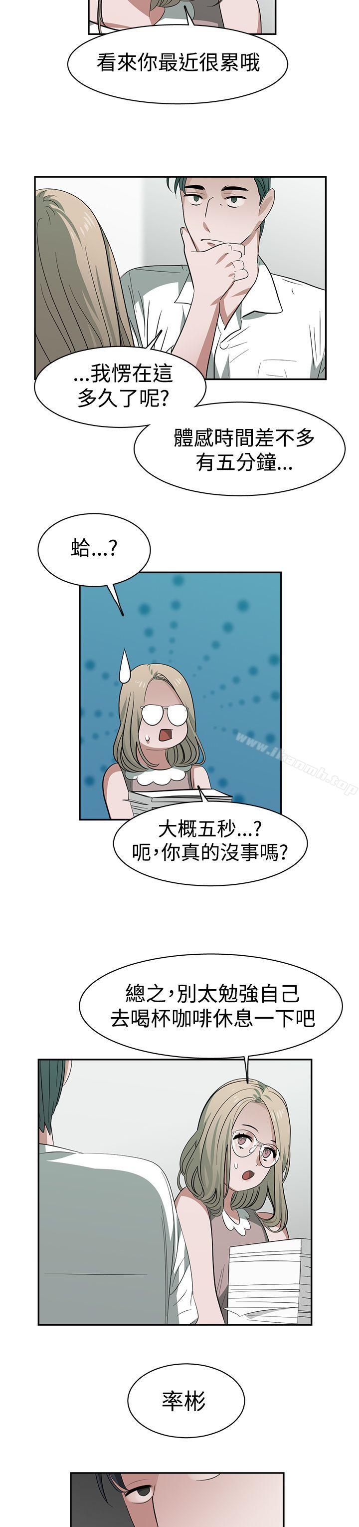 《辣魅當家》漫画 第31話