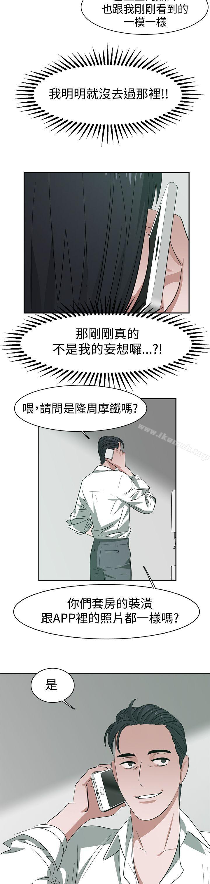 《辣魅當家》漫画 第31話