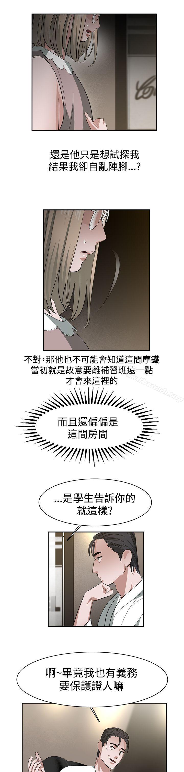 《辣魅當家》漫画 第32話