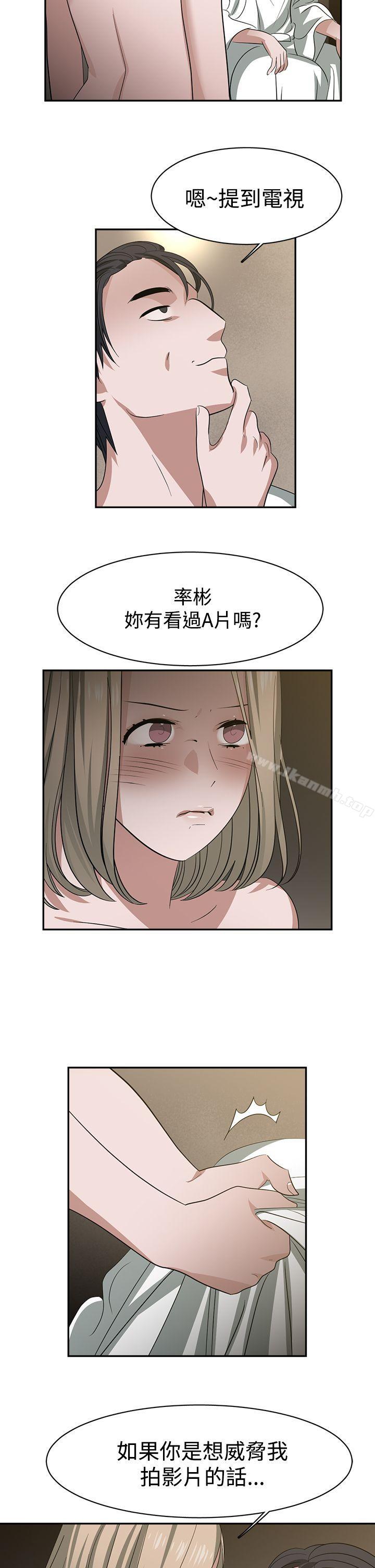 《辣魅當家》漫画 第32話
