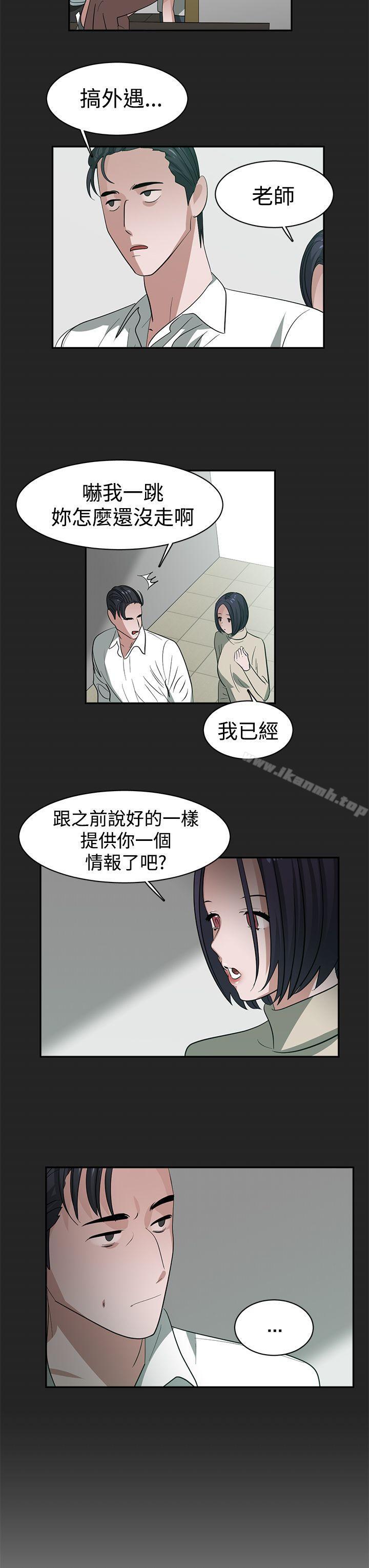 《辣魅當家》漫画 第32話