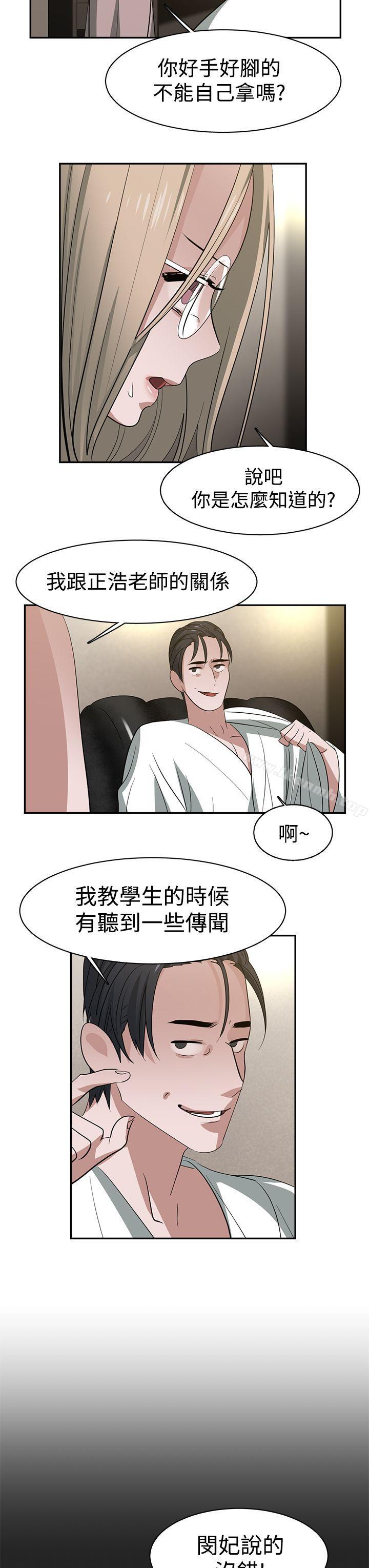 《辣魅當家》漫画 第32話