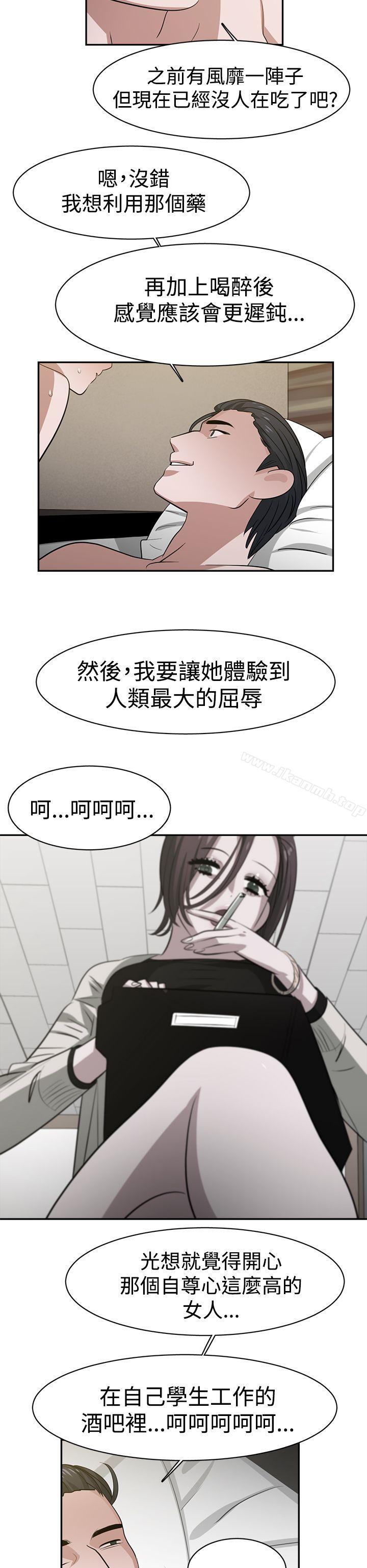 《辣魅當家》漫画 第33話
