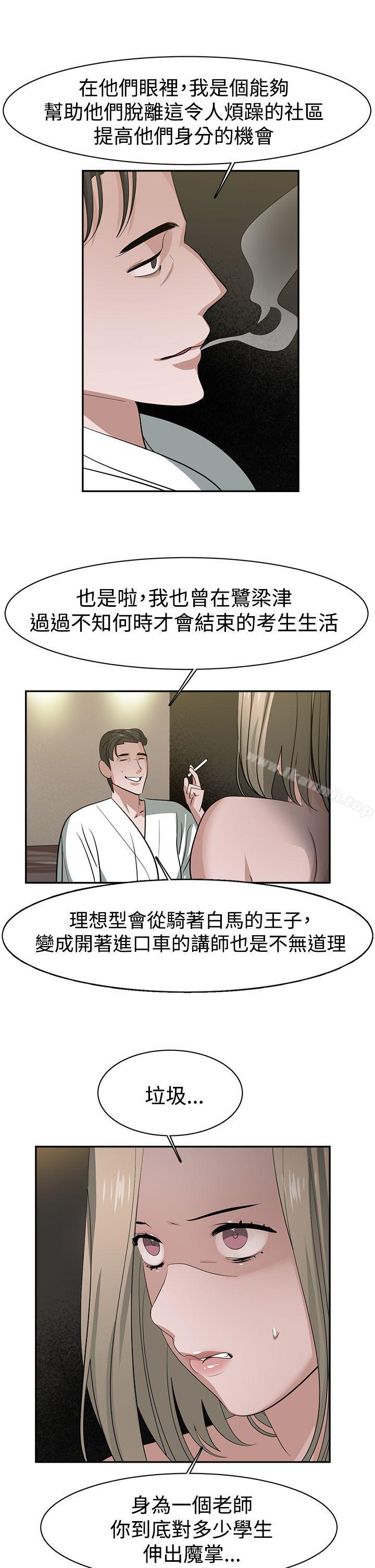 《辣魅當家》漫画 第33話
