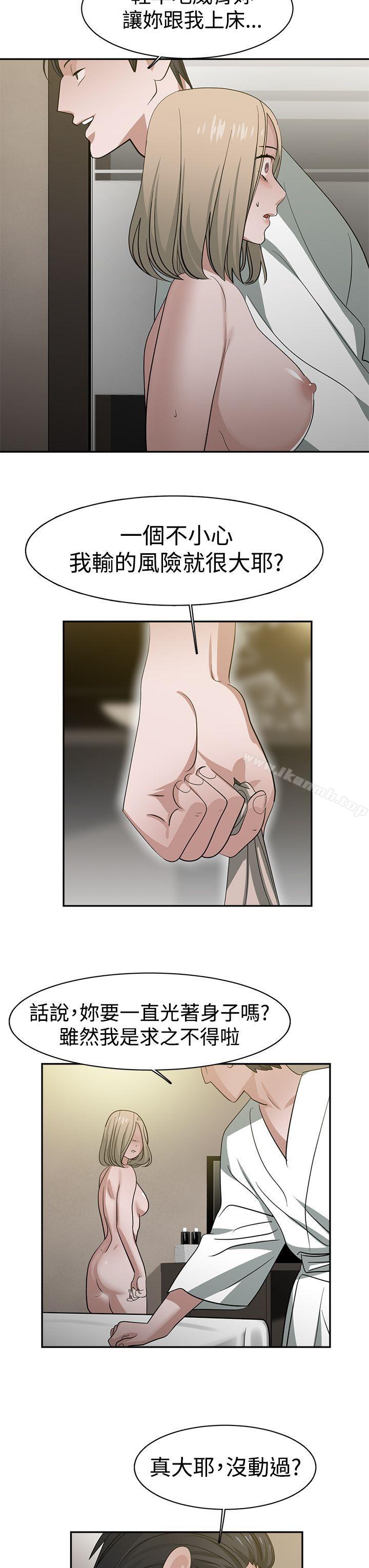 《辣魅當家》漫画 第33話