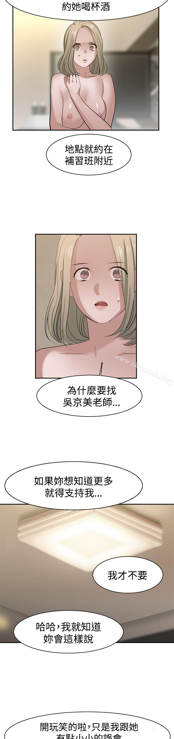 《辣魅當家》漫画 第33話