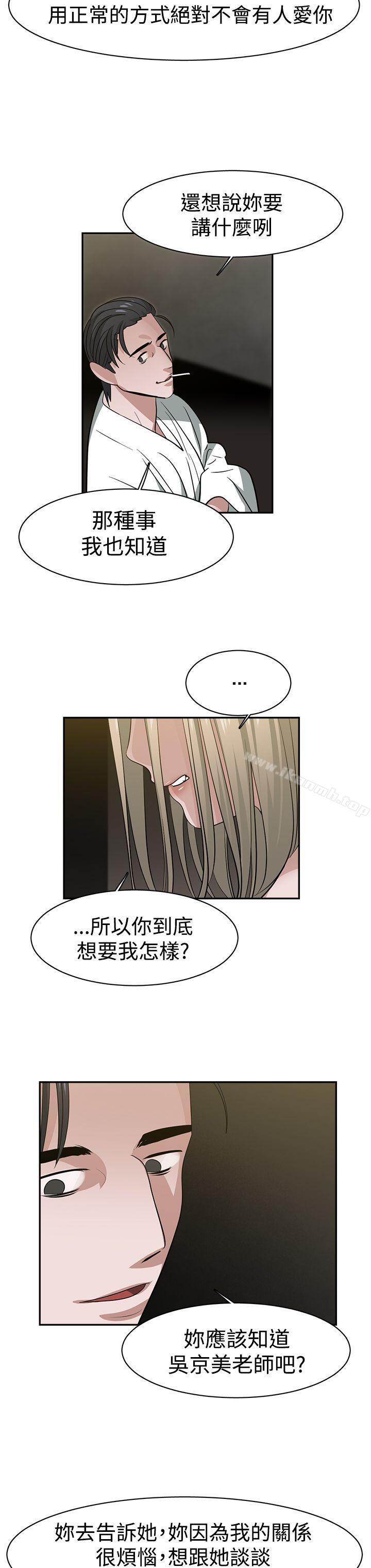 《辣魅當家》漫画 第33話