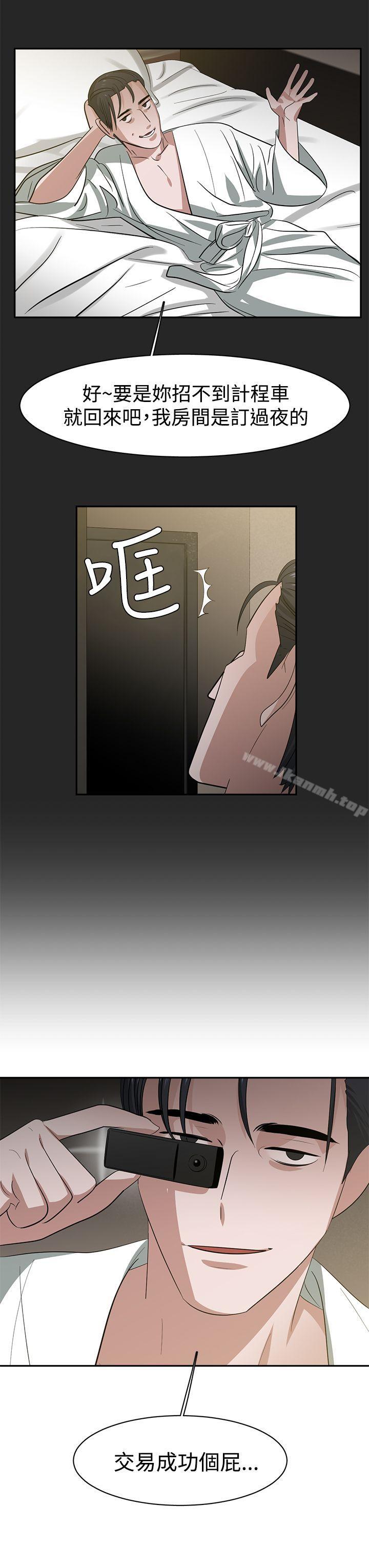 《辣魅當家》漫画 第33話