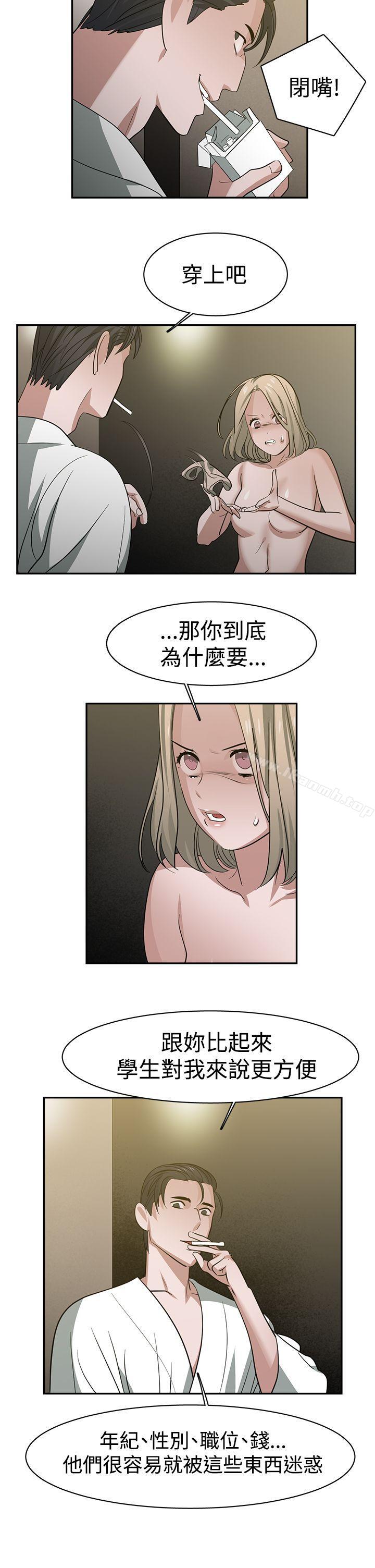 《辣魅當家》漫画 第33話