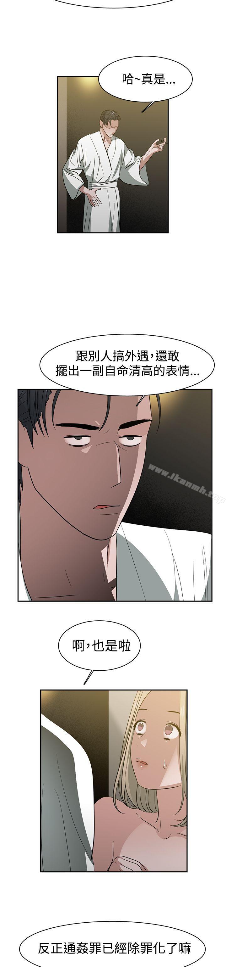 《辣魅當家》漫画 第33話