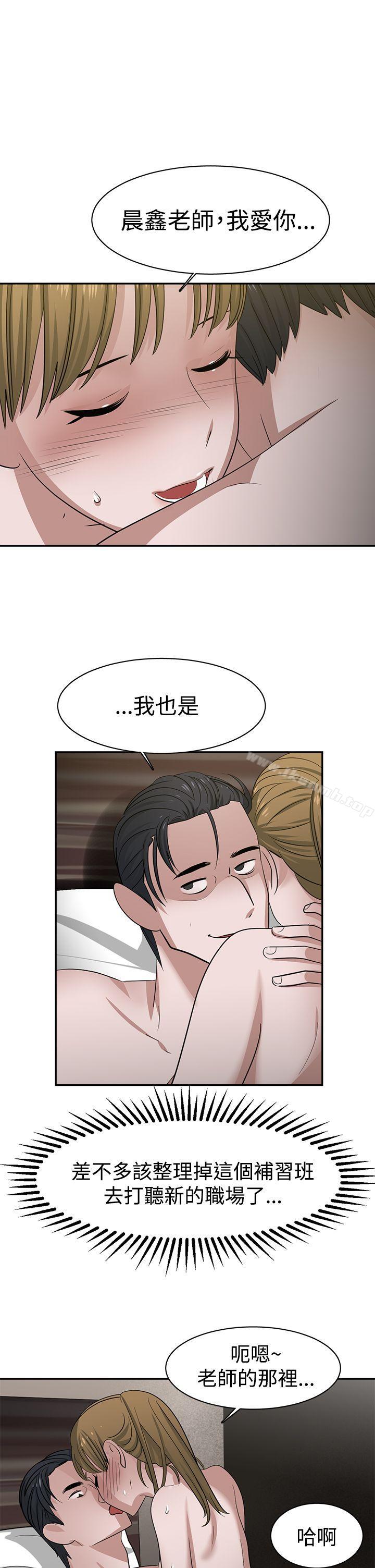 《辣魅當家》漫画 第34話