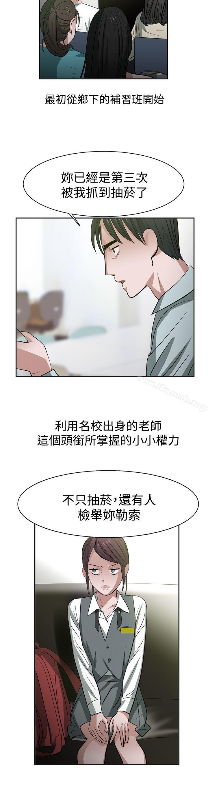 《辣魅當家》漫画 第34話