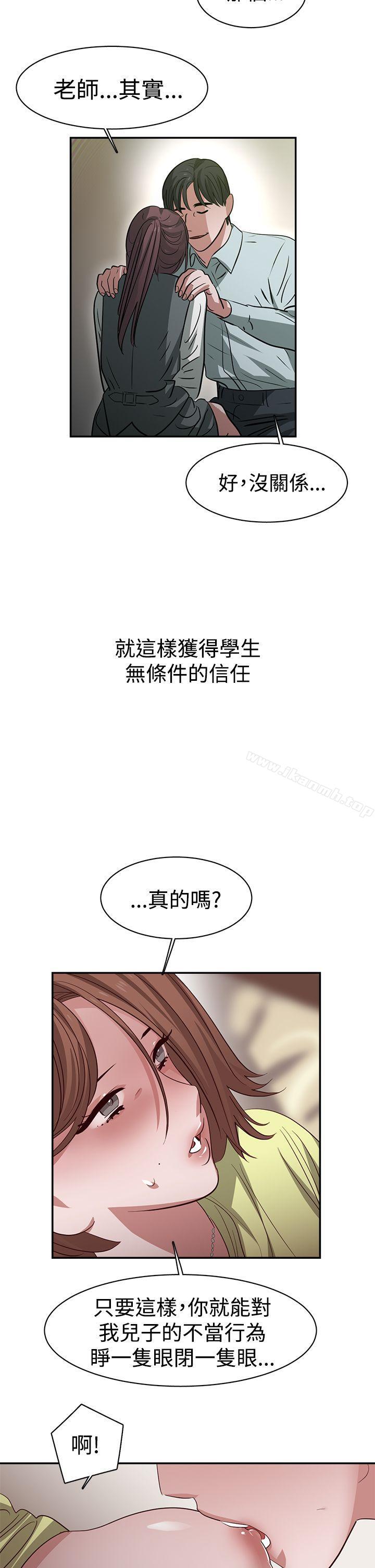 《辣魅當家》漫画 第34話