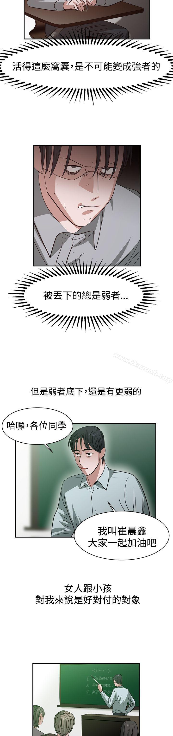 《辣魅當家》漫画 第34話