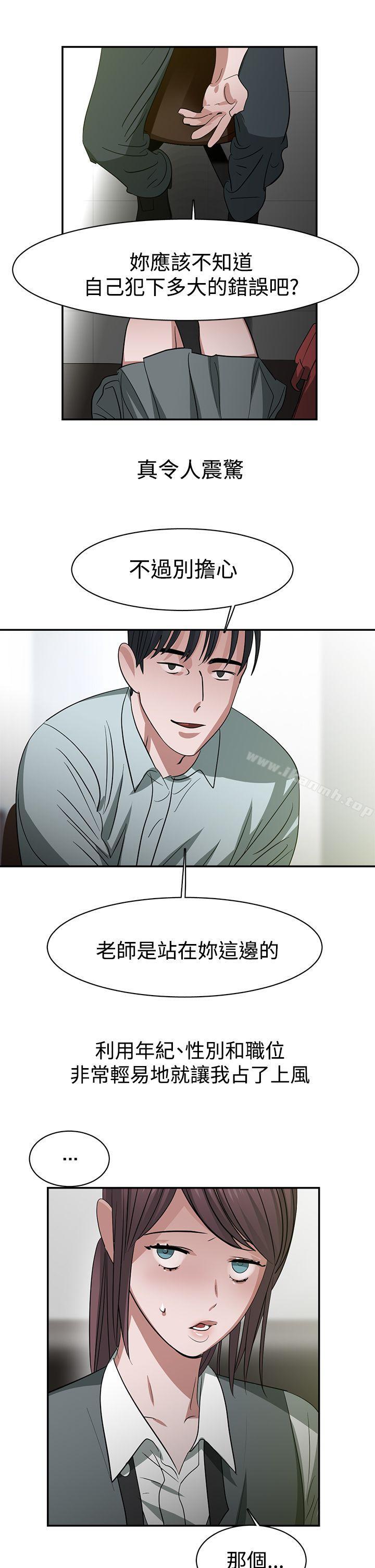 《辣魅當家》漫画 第34話