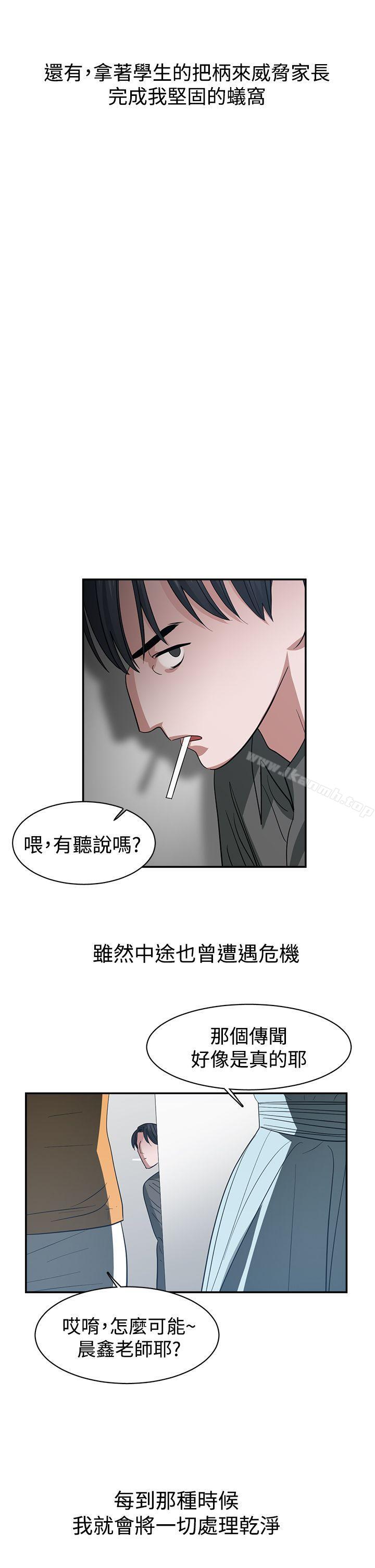 《辣魅當家》漫画 第34話