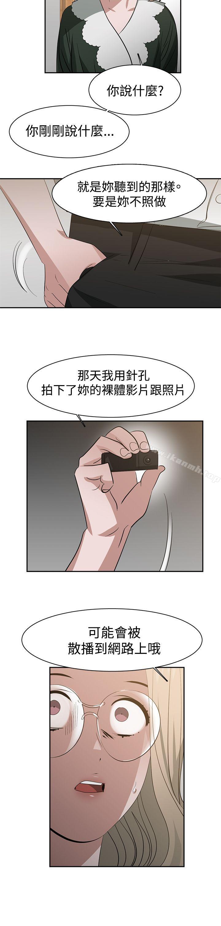 《辣魅當家》漫画 第36話
