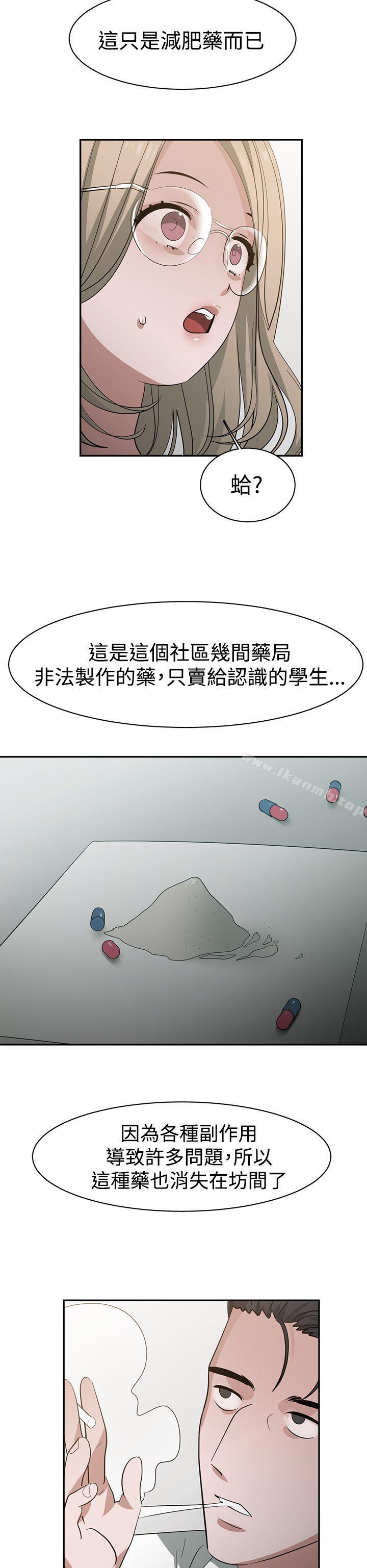 《辣魅當家》漫画 第36話