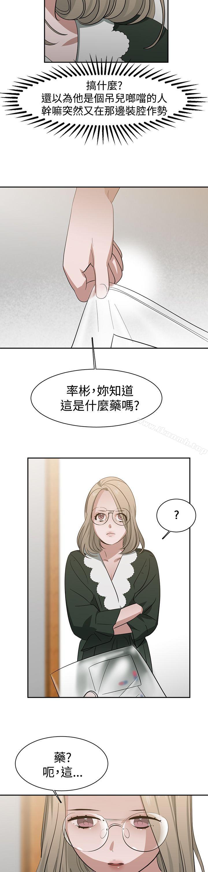 《辣魅當家》漫画 第36話