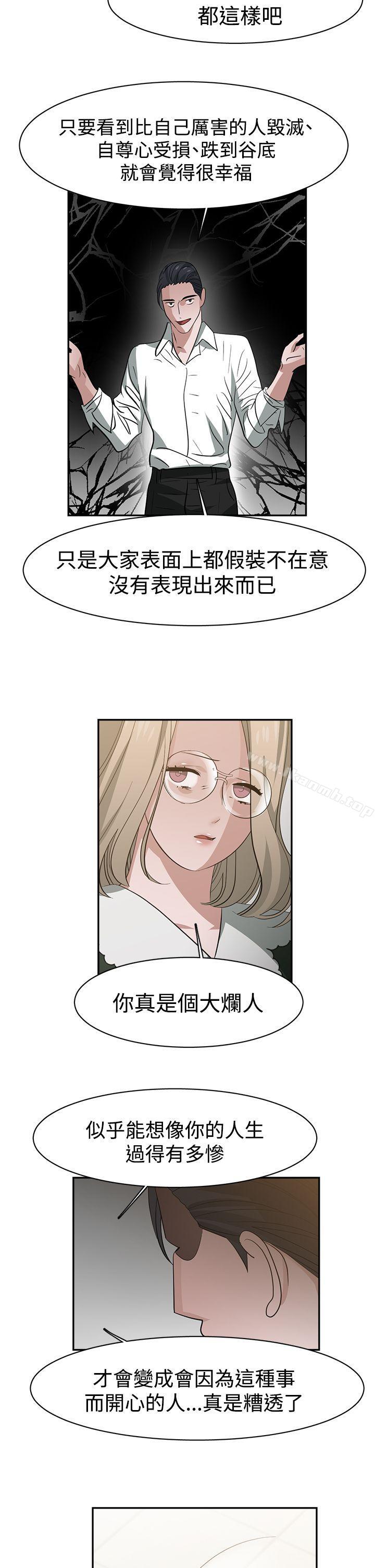 《辣魅當家》漫画 第36話