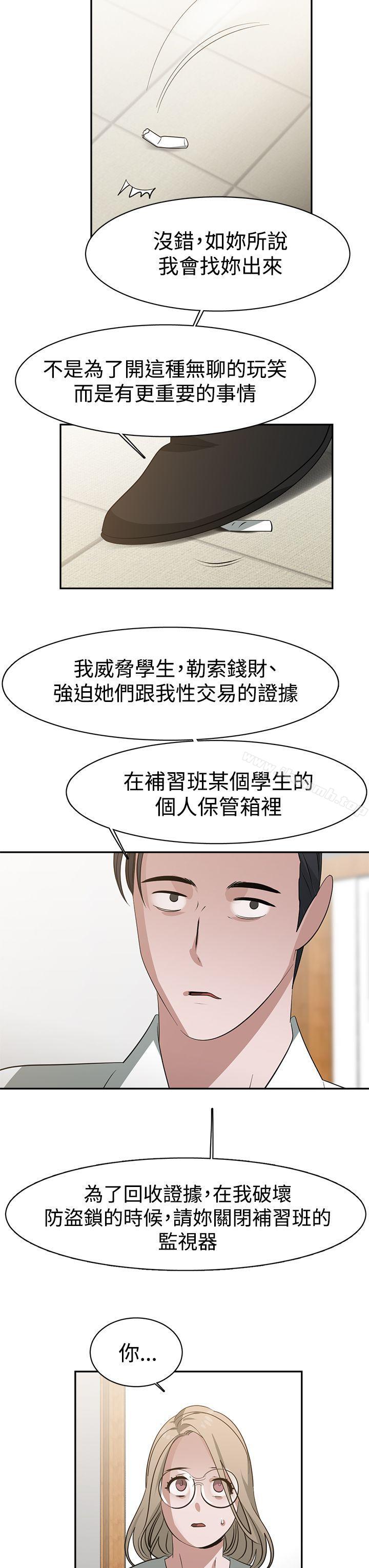 《辣魅當家》漫画 第36話