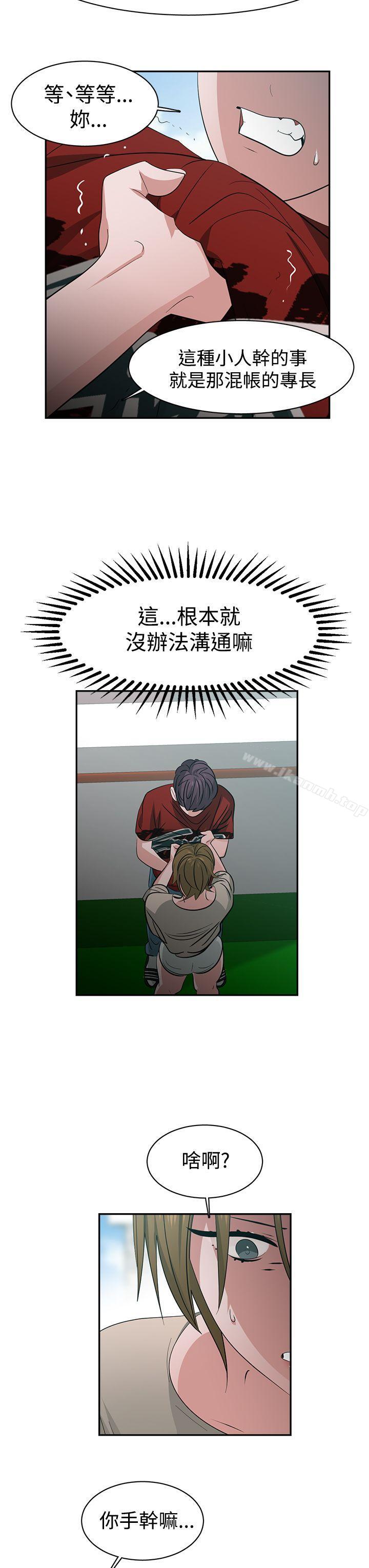 《辣魅當家》漫画 第37話