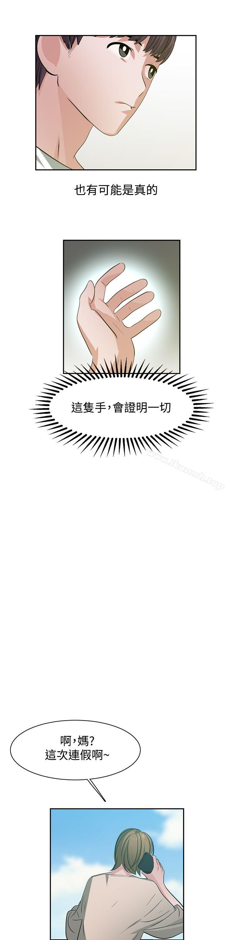 《辣魅當家》漫画 第37話