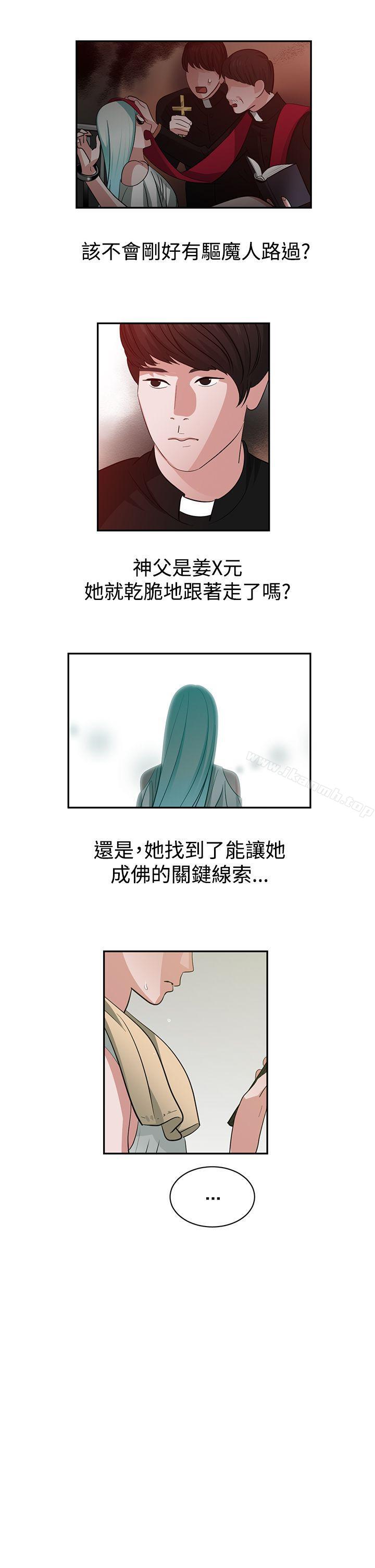 《辣魅當家》漫画 第37話