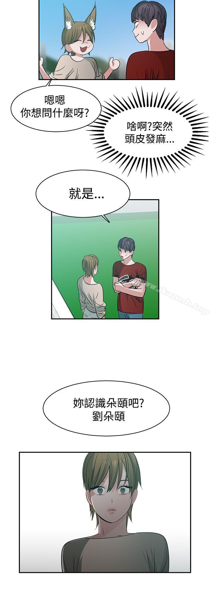 《辣魅當家》漫画 第37話