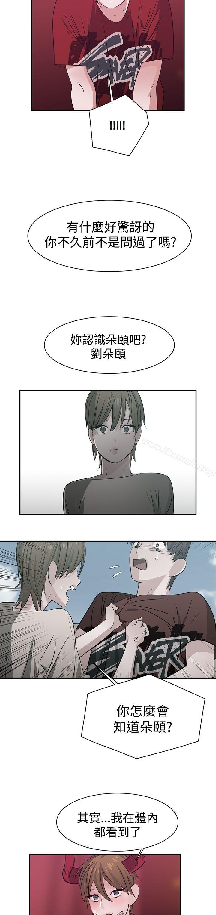 《辣魅當家》漫画 第38話