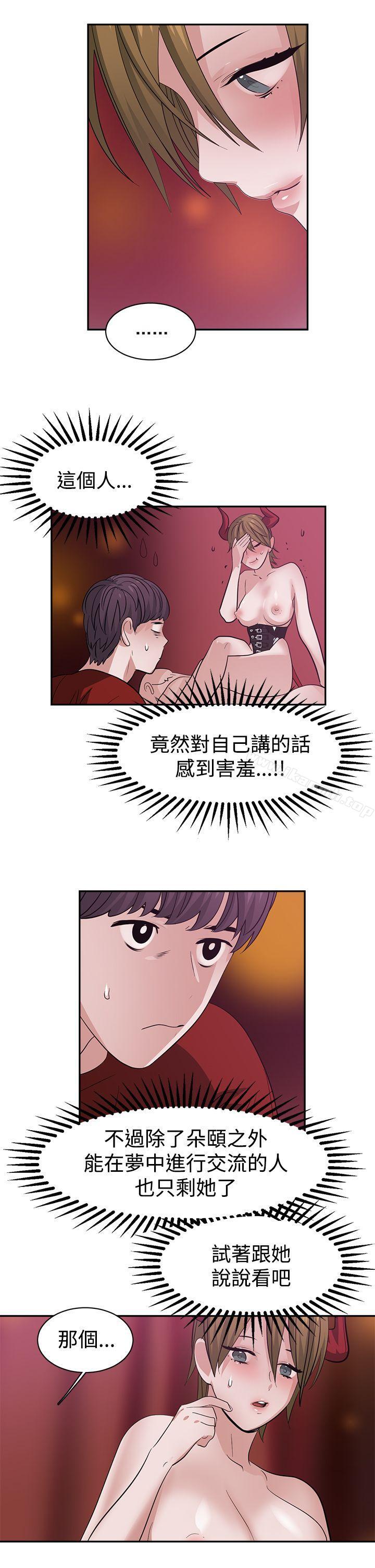 《辣魅當家》漫画 第38話