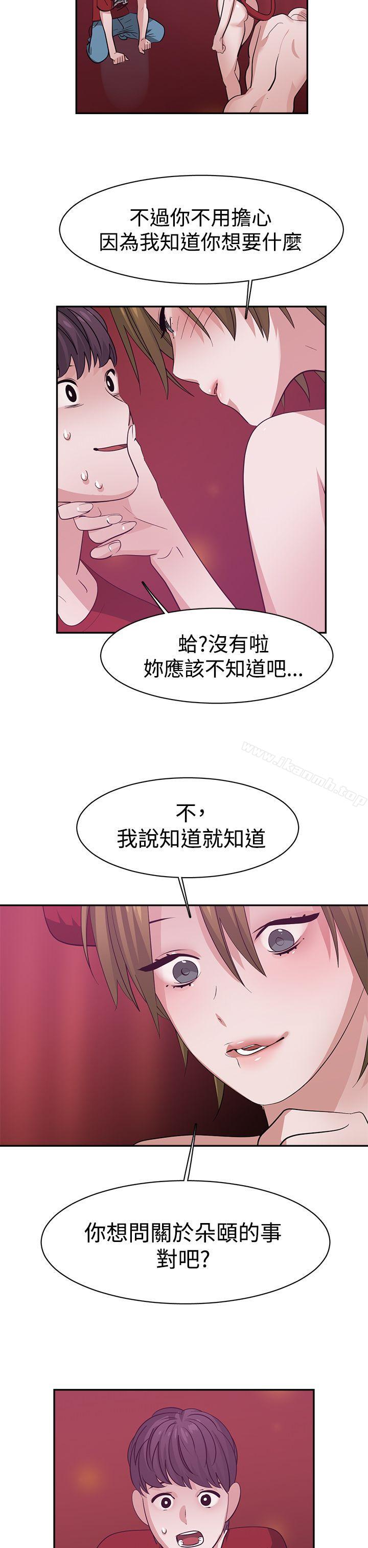 《辣魅當家》漫画 第38話