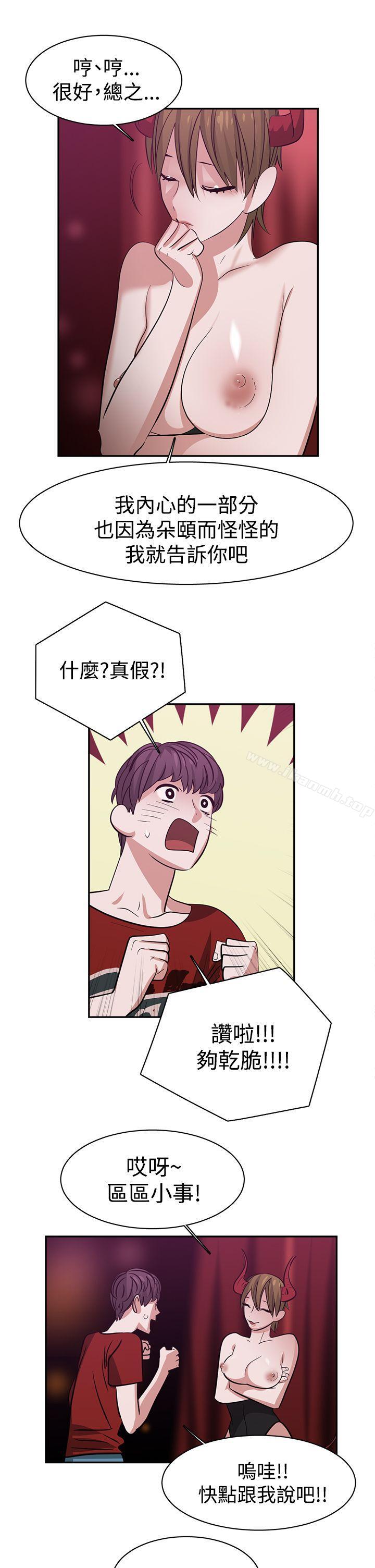 《辣魅當家》漫画 第38話