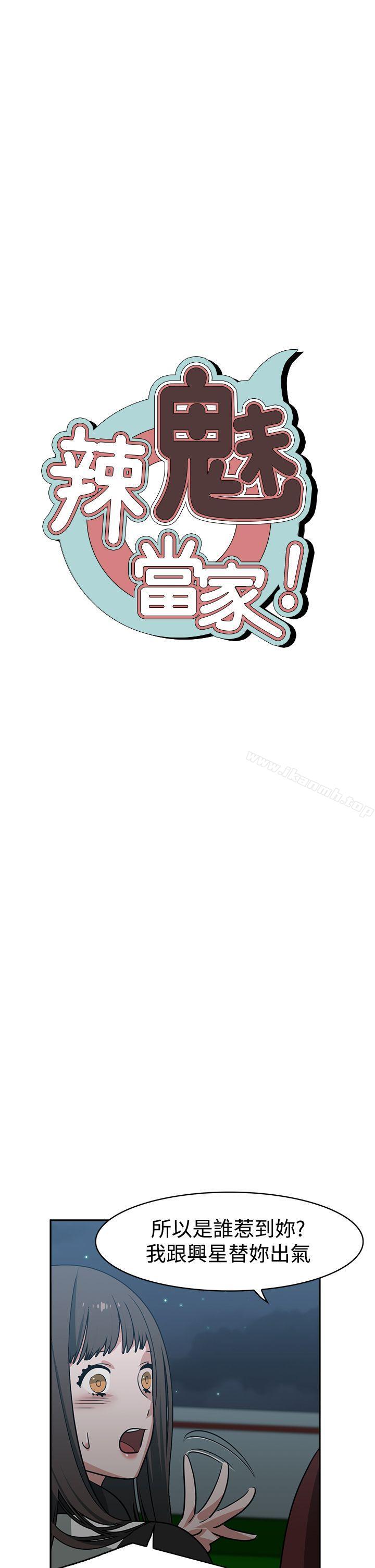 《辣魅當家》漫画 第39話
