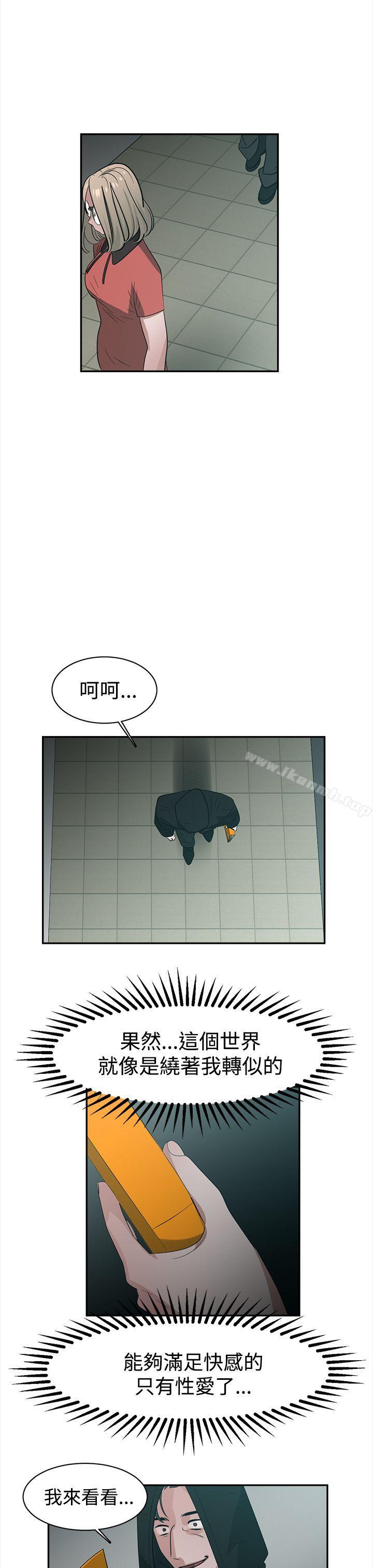 《辣魅當家》漫画 第39話
