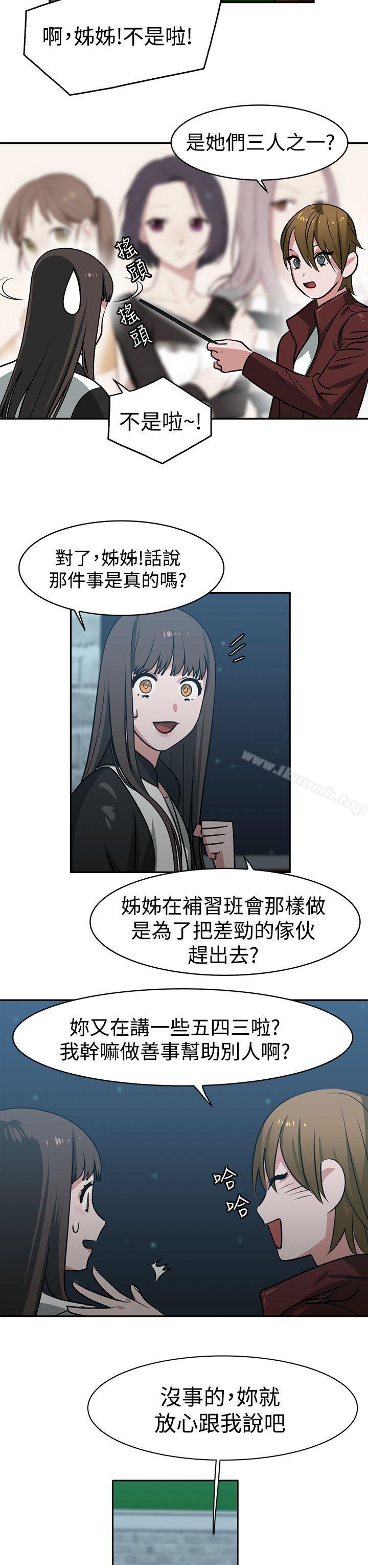 《辣魅當家》漫画 第39話