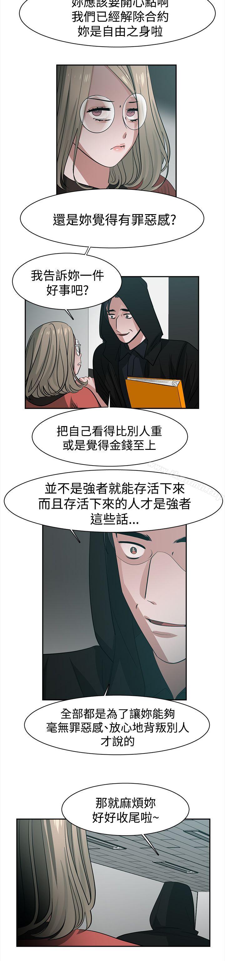 《辣魅當家》漫画 第39話