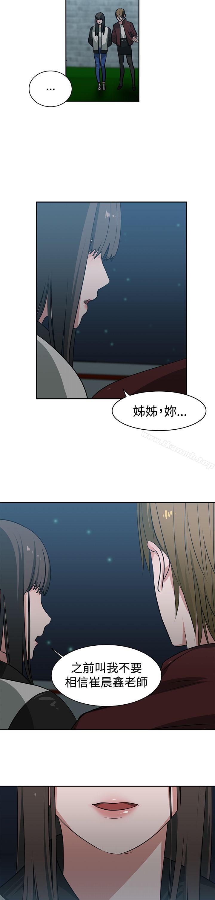 《辣魅當家》漫画 第39話