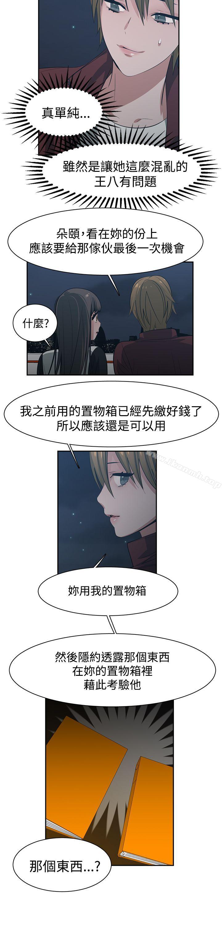 《辣魅當家》漫画 第39話