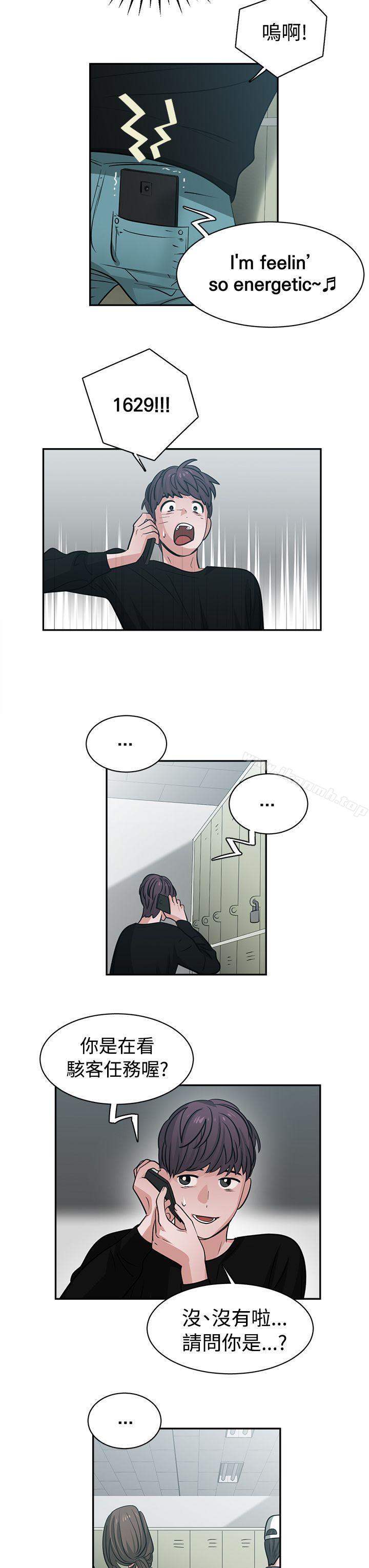 《辣魅當家》漫画 第40話