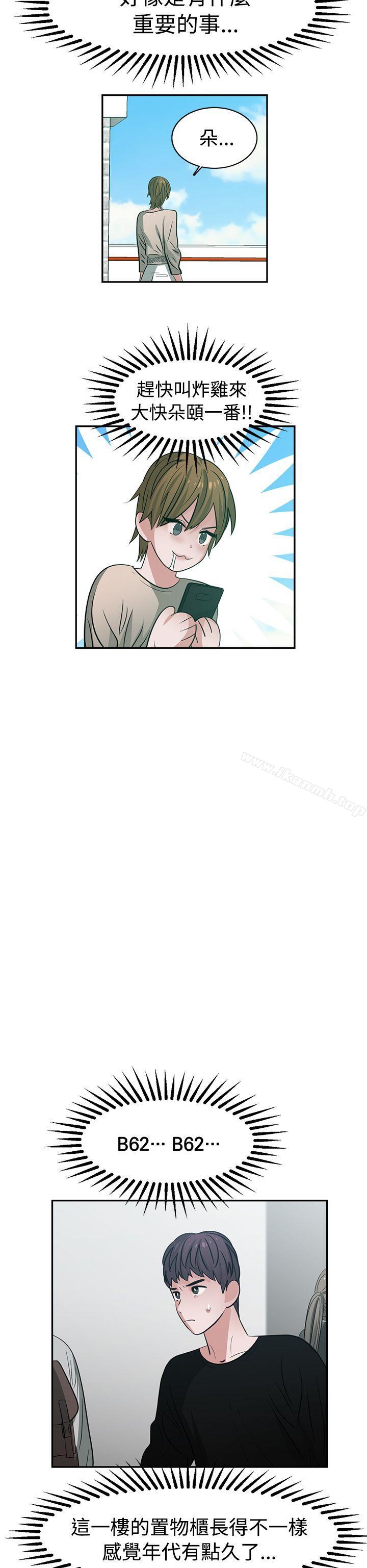 《辣魅當家》漫画 第40話