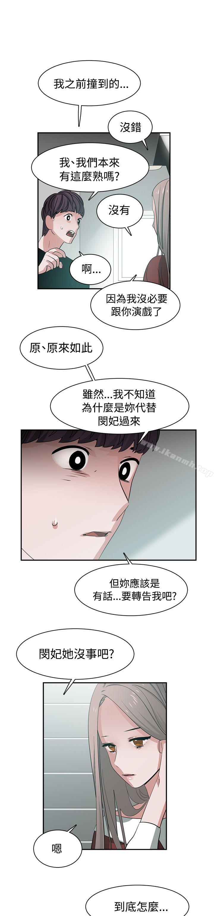 《辣魅當家》漫画 第40話