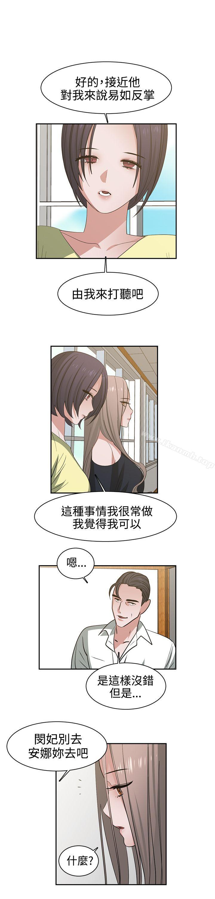 《辣魅當家》漫画 第41話