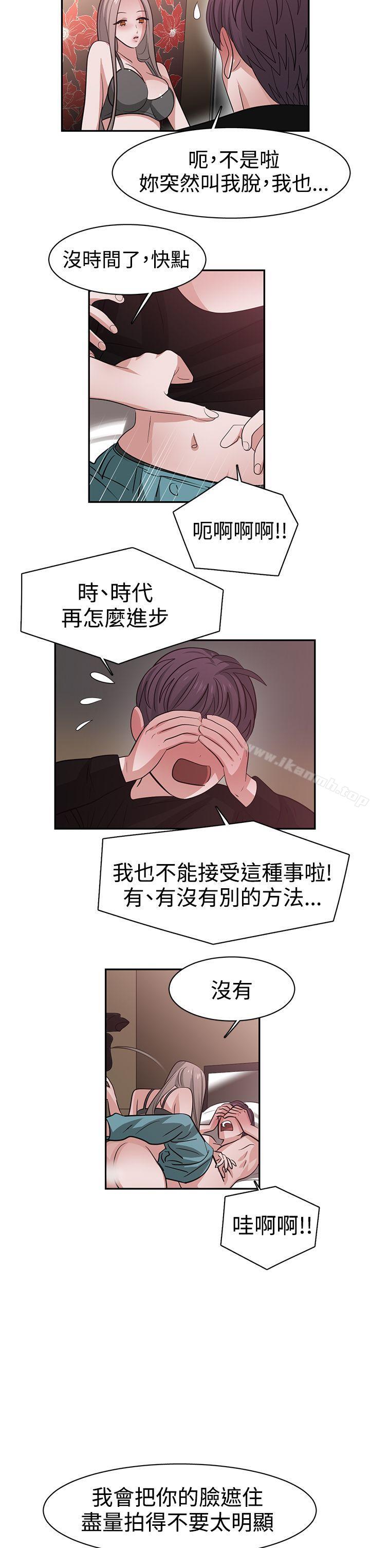 《辣魅當家》漫画 第41話