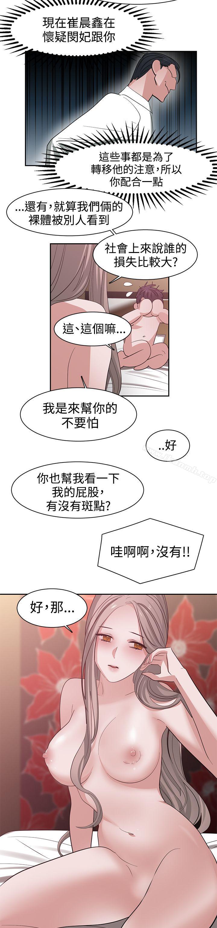 《辣魅當家》漫画 第41話