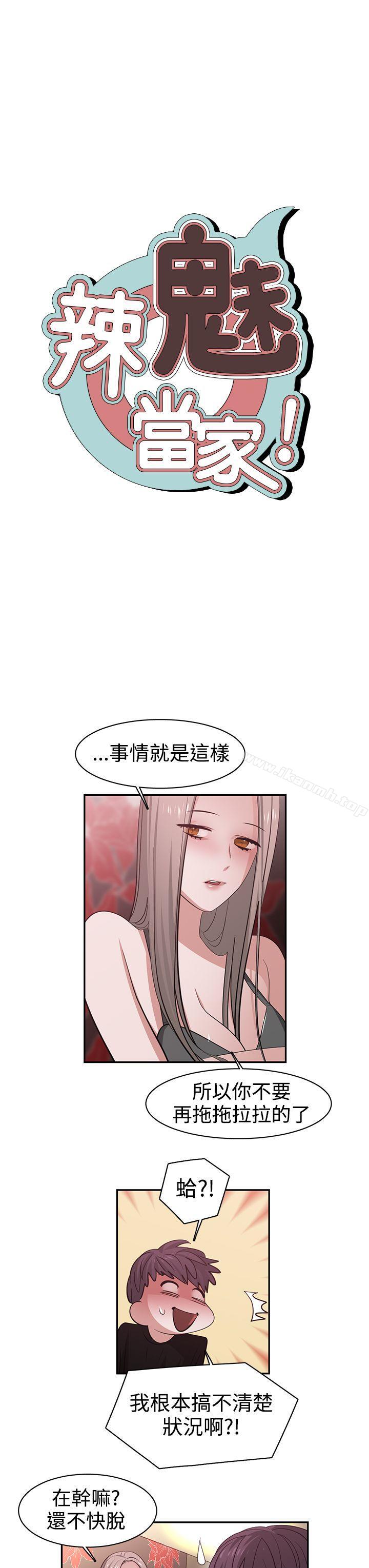 《辣魅當家》漫画 第41話